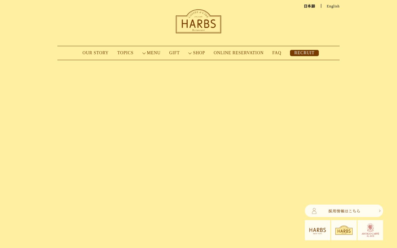 HARBS（ハーブス）公式サイト