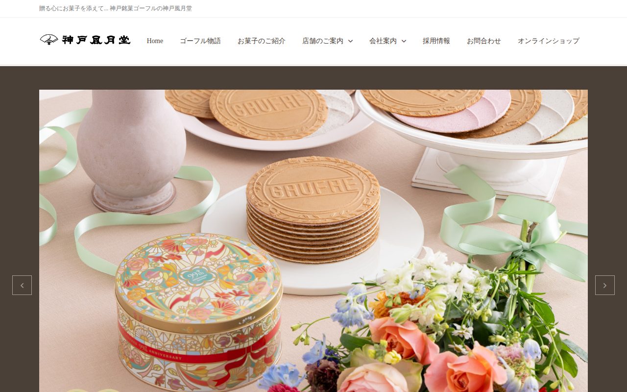 神戸銘菓 ゴーフルの神戸風月堂公式サイト