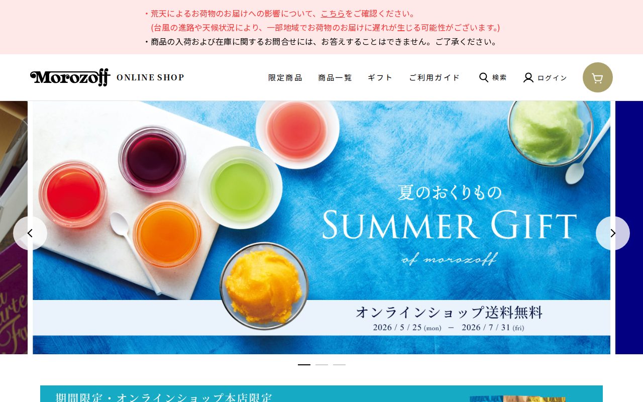 モロゾフ（morozoff）公式オンラインショップ公式サイト