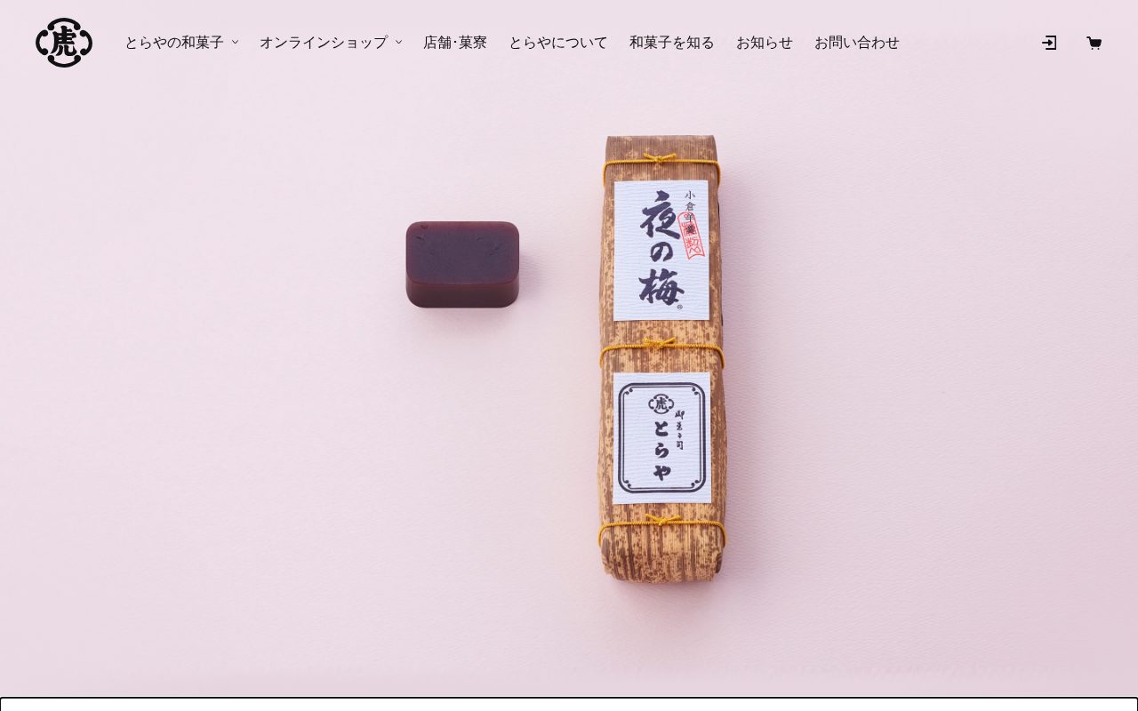 株式会社 虎屋公式サイト